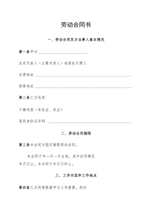 劳动合同书（完整版）.docx