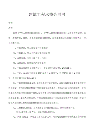 小型建筑工程承包合同书模板.docx