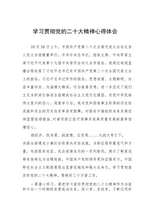医务人员学习贯彻党的二十大精神心得体会八篇.docx