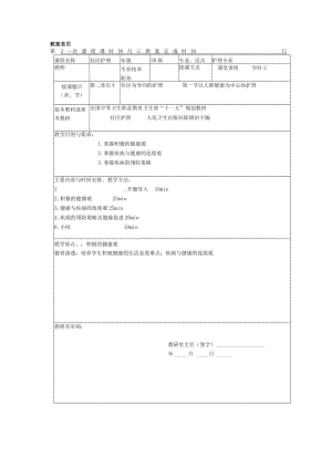 同济医大社区护理学教案02以社区为导向的护理.docx