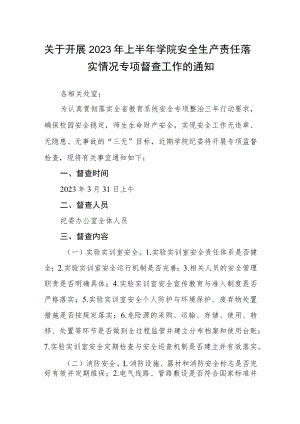 关于开展2023年上半年学院安全生产责任落实情况专项督查工作的通知.docx