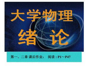 大学物理力学.ppt