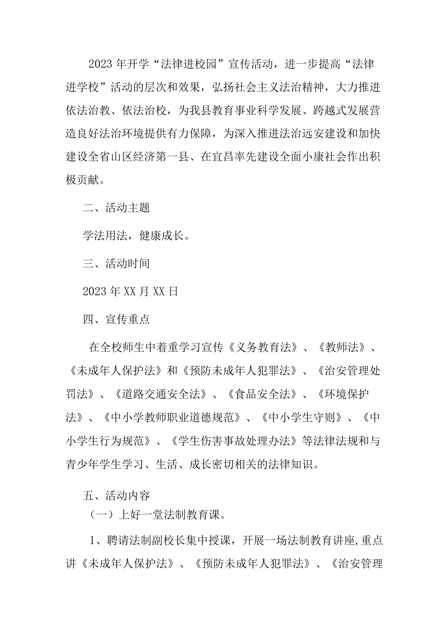 公立学校2023年开展《法治教育》活动教案(2份).docx_第3页