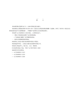 固体麦精企业标准.docx