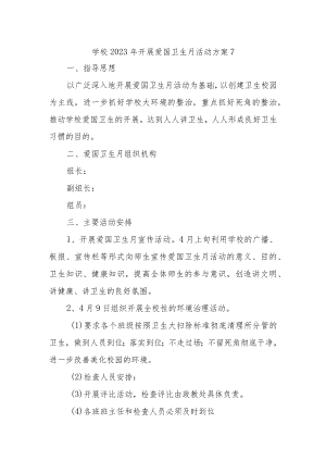 学校2023年开展爱国卫生月活动方案7.docx