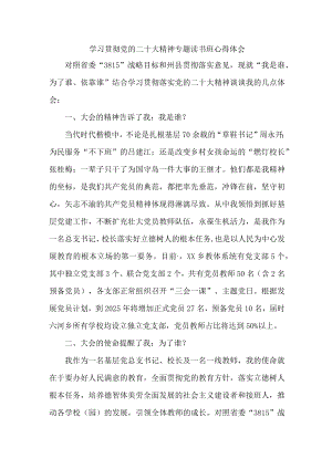 公安派出所党员干部学习贯彻党的二十大精神专题读书班心得体会 （合计4份）.docx