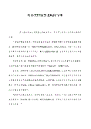 吃得太好或加速疾病传播.docx