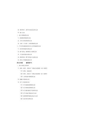 安装工程质量控制细目.docx