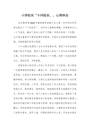 小学校长“十问校长”心得体会.docx