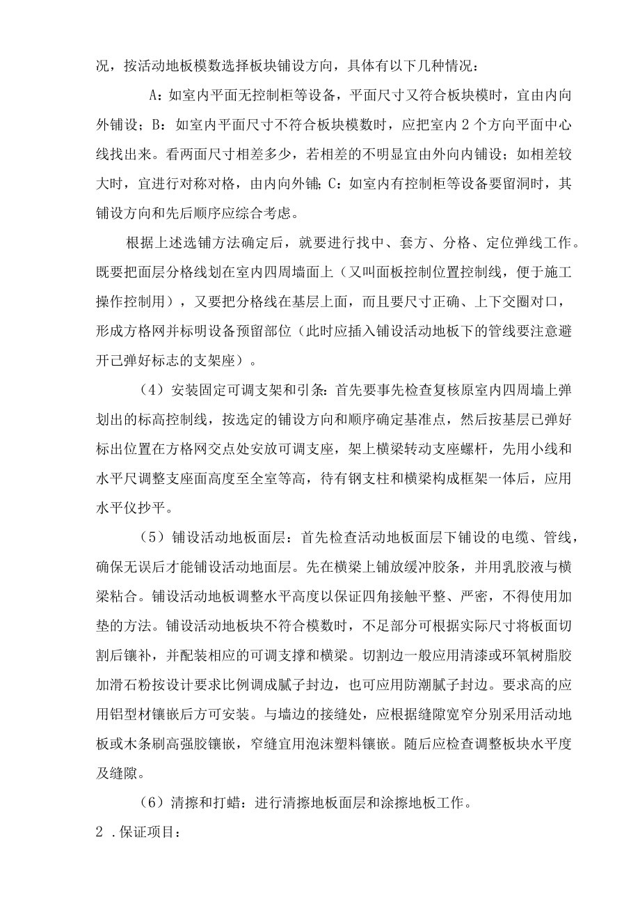 地面工程施工工艺.docx_第3页