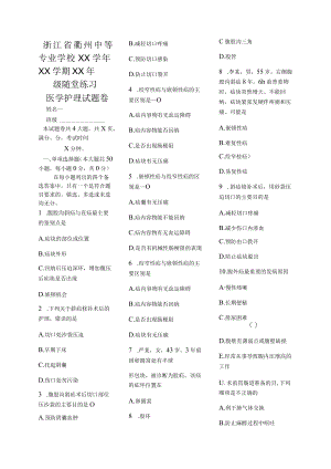医学护理试题卷——腹外疝习题.docx