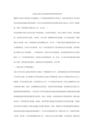 基层安监员对事故频发原因的体验和思考.docx
