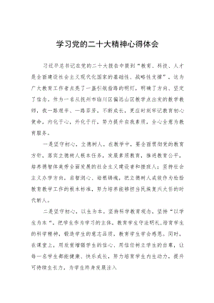 小学校长学习贯彻党的二十大精神心得感受七篇.docx
