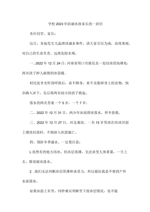 实验小学校2023年防溺水致家长的一封信（2份）.docx