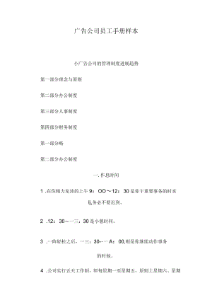 广告公司员工手册样本.docx