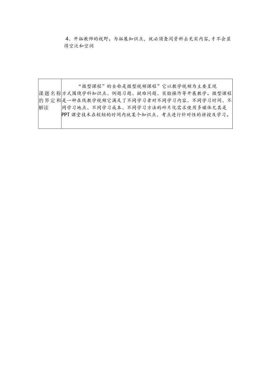 小学思政课小课题研究实施方案(开题报告).docx_第2页