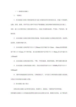 基础防水混凝土.docx