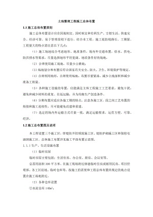 土地整理工程施工总体布置.docx
