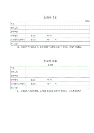 加班申请单.docx