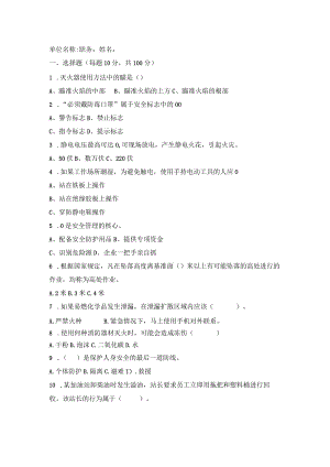 加油（气）站、油库 班组长（2022）试题及答案.docx