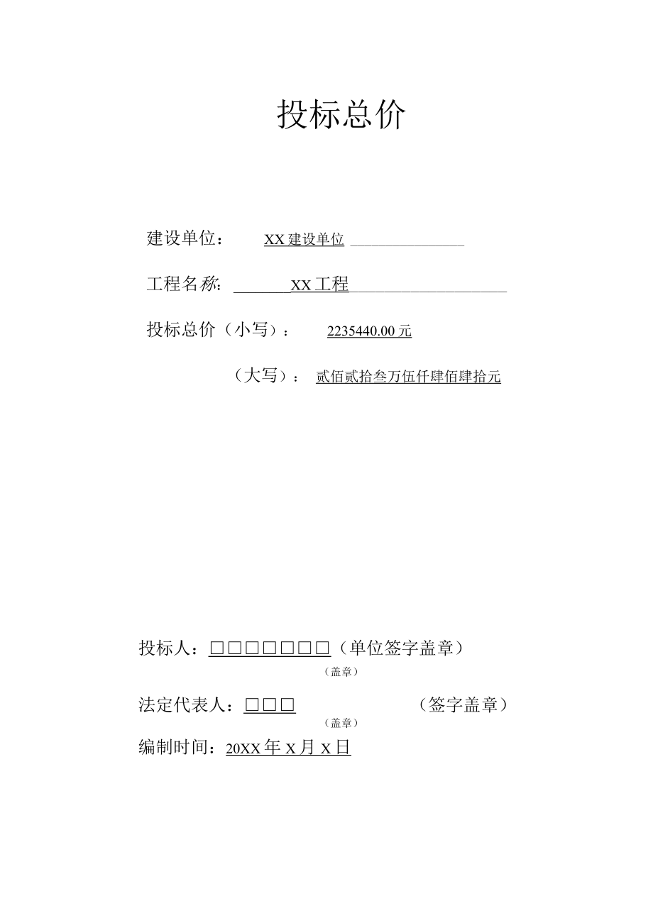工程量清单计价范本.docx_第3页