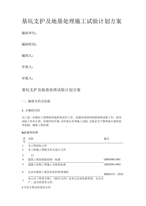 地基支护紧急施工试验计划.docx