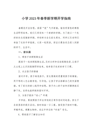 小学2023年春季新学期开学指南八篇.docx