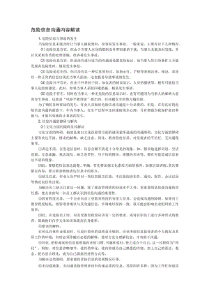 危险信息沟通内容解读.docx