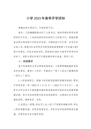 小学2023年春季学期开学工作的通知四篇例文.docx