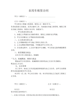 农用车租赁合同模板.docx