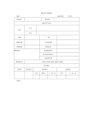 固定资产报废单.docx