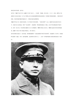 张学良人物简介.docx