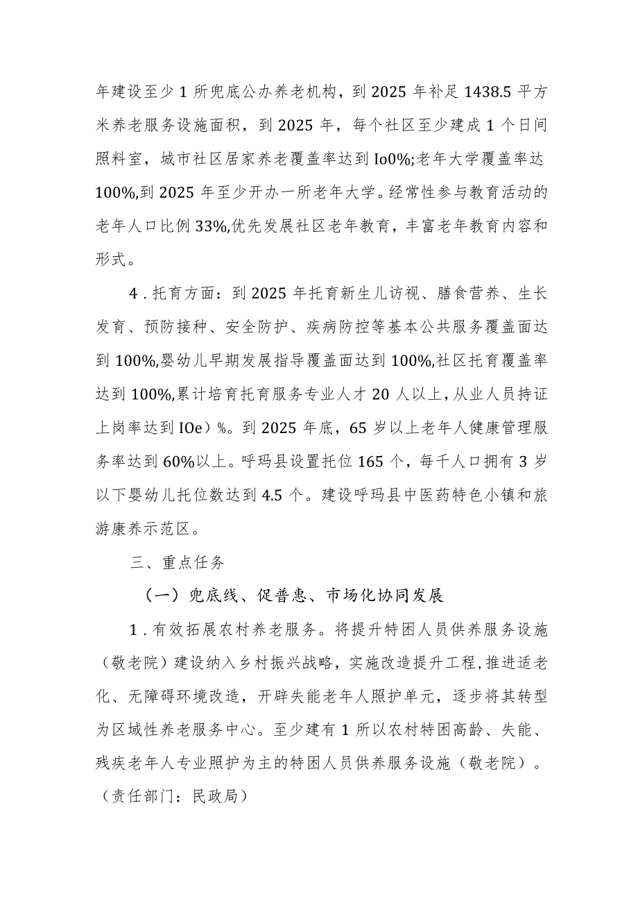 呼玛县“一老一小”整体解决方案(征求意见稿).docx_第3页