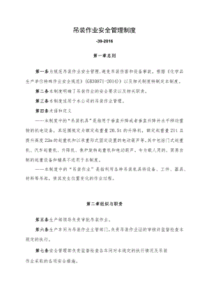 吊装作业安全管理制度.docx