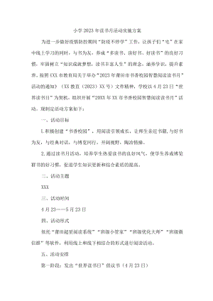 市区实验学校开展2023年读书月活动实施方案 （汇编6份）.docx