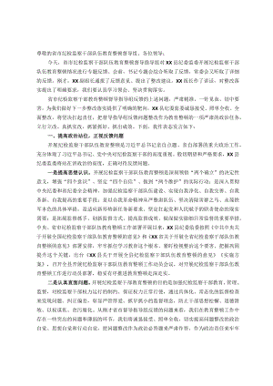 县纪委书记在省市纪检监察干部队伍教育整顿督导指导组督导全县教育整顿反馈会上的表态发言.docx
