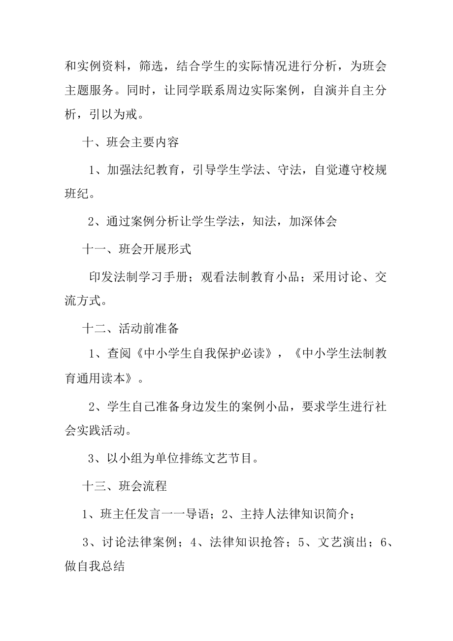 公立学校2023年开展《法治教育》主题活动教案(汇编2份).docx_第2页