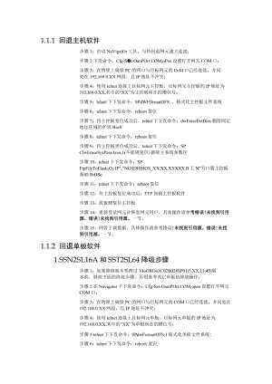 利用AUX COM端口回退主机软件.docx
