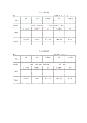 员工工服领取单.docx