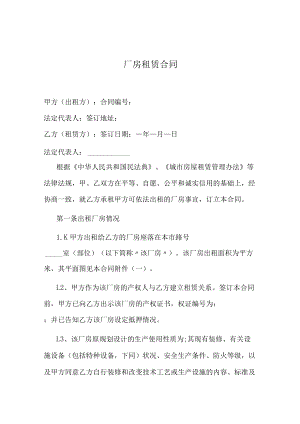 厂房租赁合同.docx