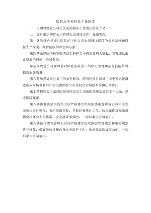 医院总务科科长工作制度.docx