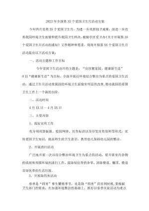 2023年学校开展全国第三十五个爱国卫生月活动工作方案 汇编2份.docx