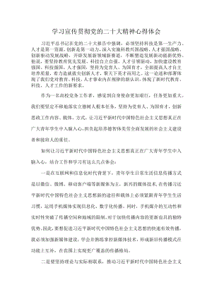 大学教师《学习宣传贯彻党的二十大精神》个人心得体会 合计4份.docx