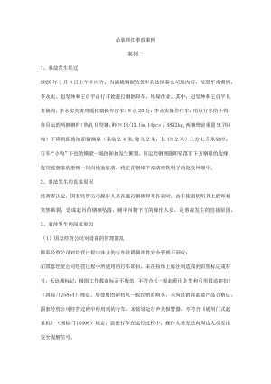 吊装卸扣事故案例.docx