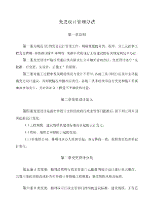 变更设计管理办法.docx