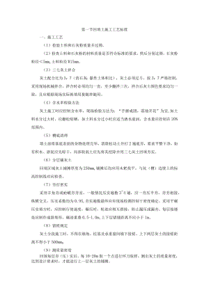 回填土施工工艺标准.docx