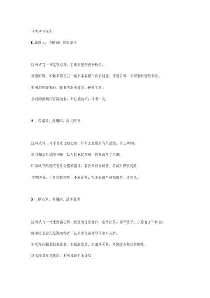 十类不安全人.docx