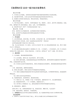 备课格式模板.docx