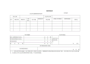 分包单位限额领料材料清单.docx