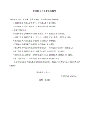 外来人员告知书--精品.docx